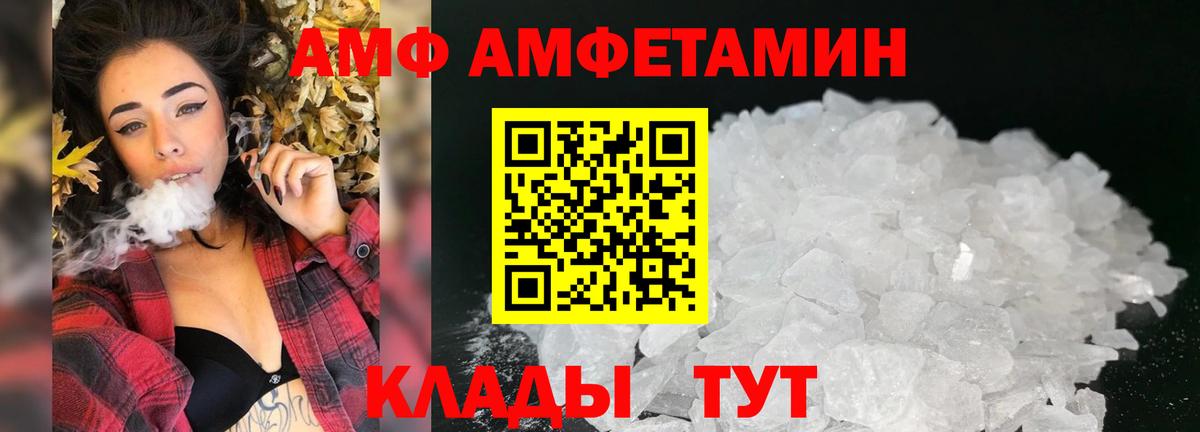 АМФ Розовый  Амфетамин  Самара  Вход с VPN 