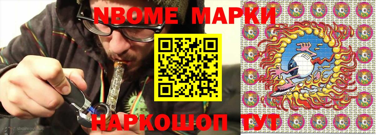 Марки N-bome 1500мкг  Марки N-bome 1500мкг  Самара  Вход с VPN 